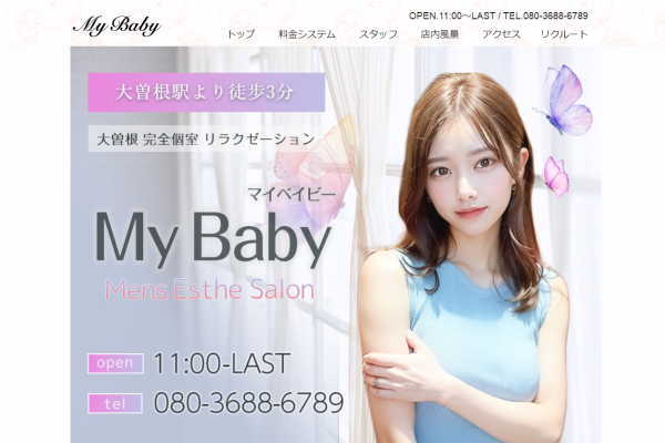 My Baby マイベイビー（大曽根）