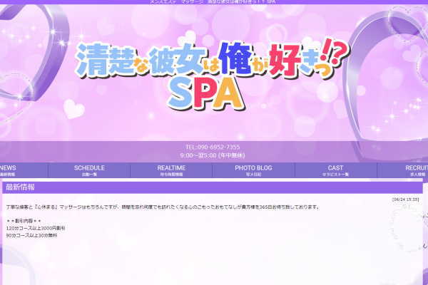 清楚な彼女は俺が好きっ！？ SPA（岐阜市）