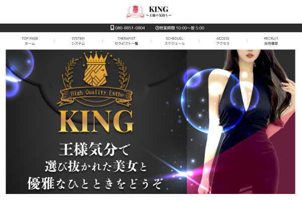 KING　～王様の気持ち～（上野・中野）