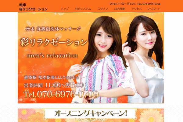 松本 彩リラクゼーション
