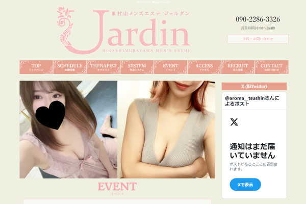 東村山ジャルダン