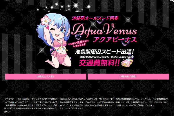 アクアビーナス（池袋）