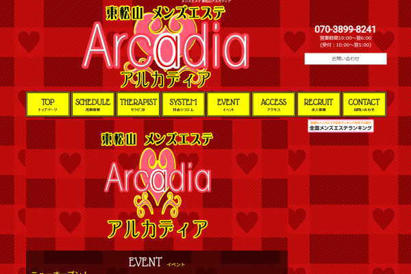 東松山アルカディア