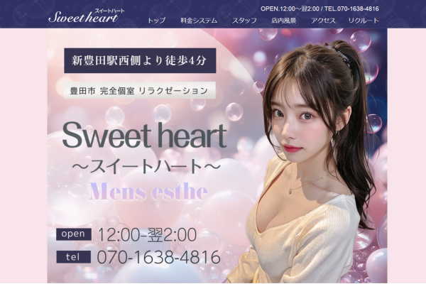 Sweet heart (スイートハート) 豊田