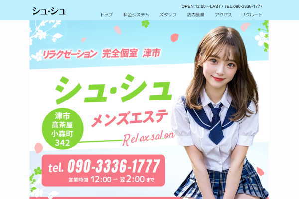 シュ・シュ（津市）