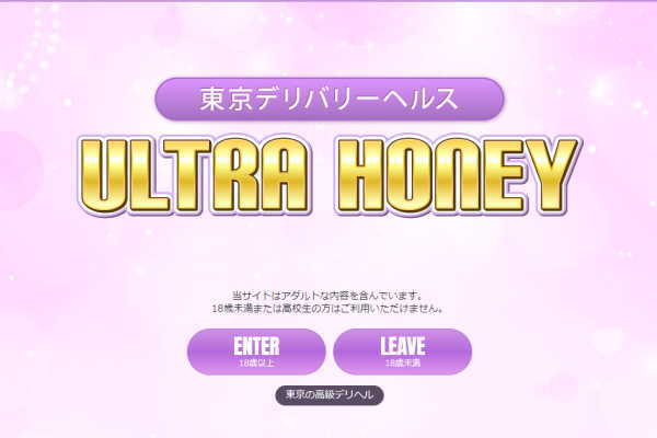 新宿アロマエステ　ULTRA HONEY