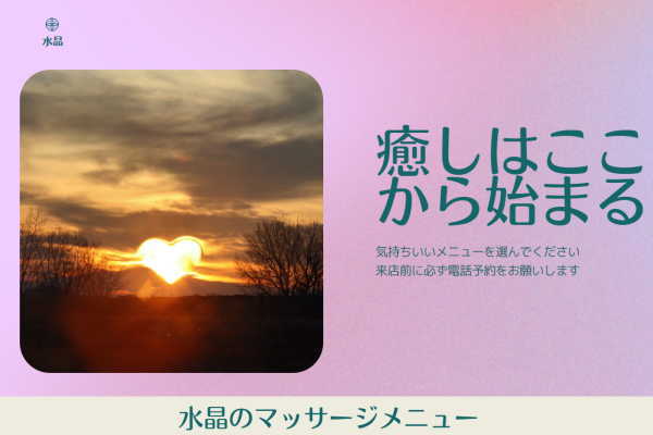 水晶（春日井）