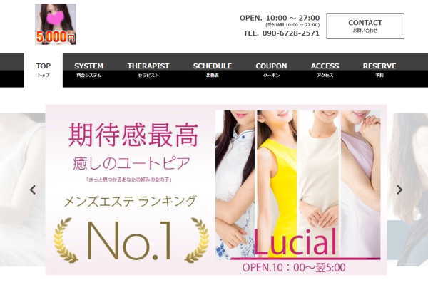 ルシアル（草津）