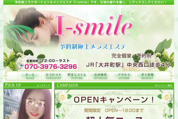 I-smile（蒲田）