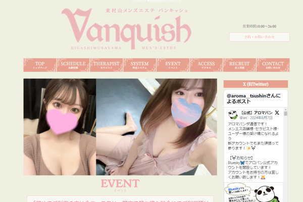 VANQUISHバンキッシュ（東村山）