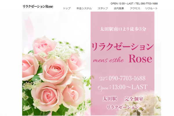 リラクゼーションRose（太田市）