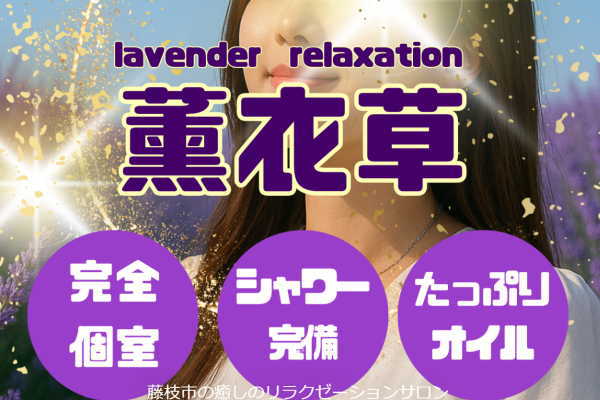 薫衣草（藤枝市）