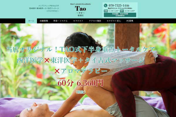 Tao（タオ）船橋店