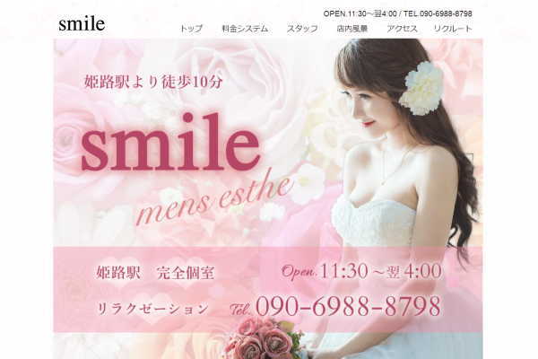 smile（姫路）