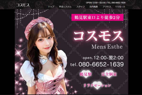 コスモス（鶴見）