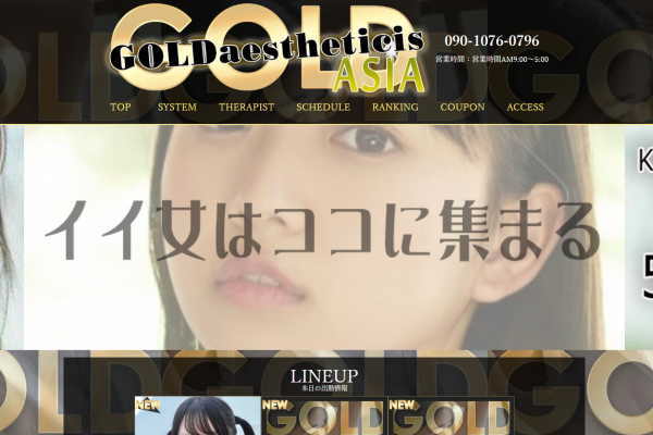 ゴールドエステasia（越谷）