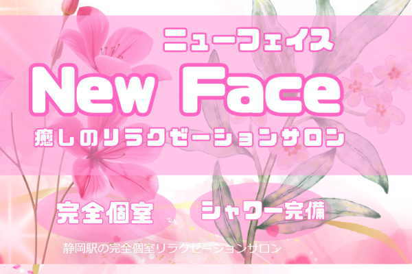 New Face ニューフェイス（静岡）