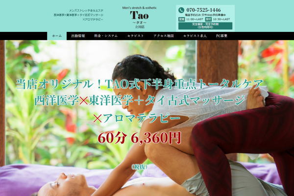Tao（タオ）立川店