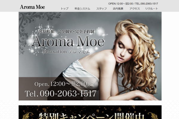 Aroma Moe （河原町）