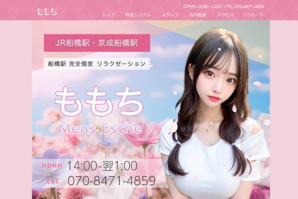 ももち （船橋）