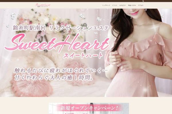 スイートハート （錦糸町）