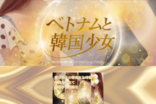 ベトナムと韓国少女 （掛川）