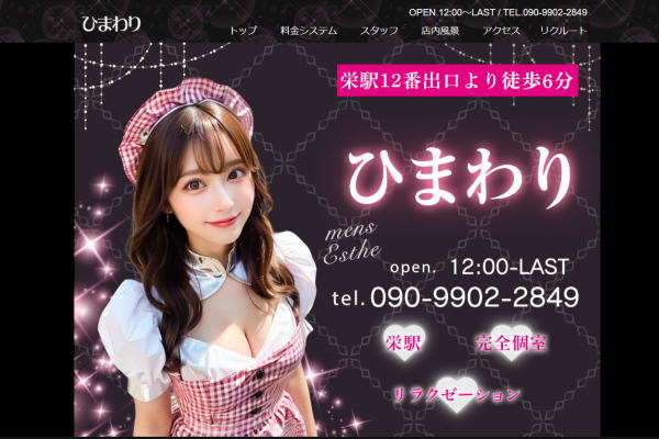 ひまわり （栄）