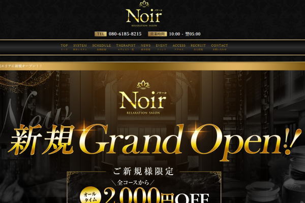 Noir～ノワール～（千葉）