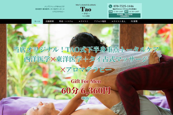 Tao（タオ）つくば店