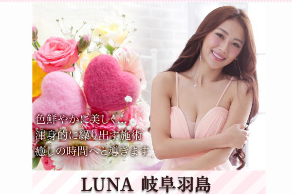 LUNA 岐阜羽島