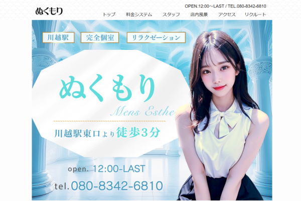 ぬくもり（川越）