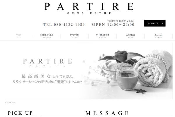 新宿　PARTIRE～パルティーレ