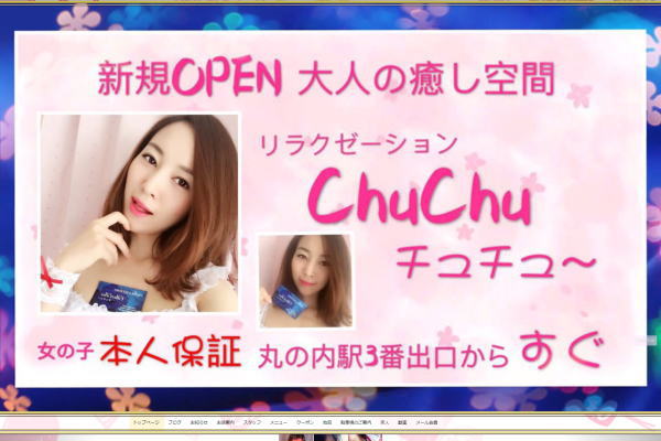 丸の内駅3番出口から徒歩1分　　ChuChu〜チュチュ