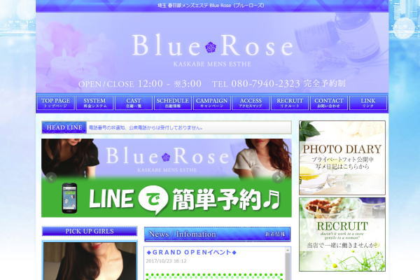 春日部    Blue Rose（ブルーローズ）