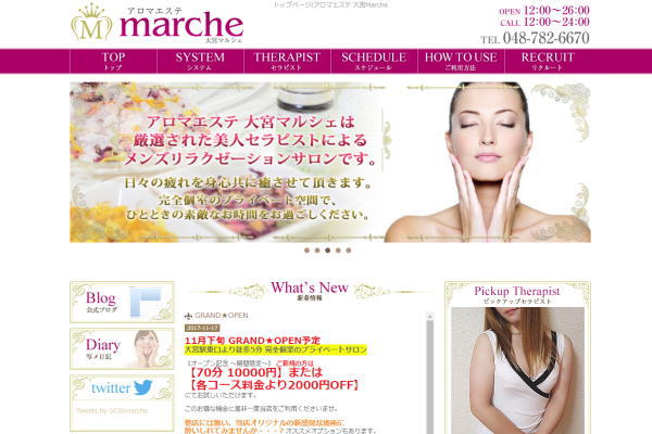 アロマエステ 大宮Marche