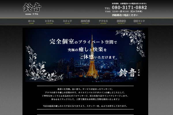 千葉　西船橋南口　　鈴音