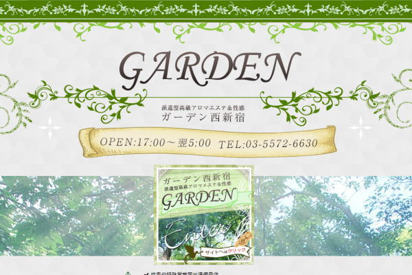 アロマエステGarden西新宿