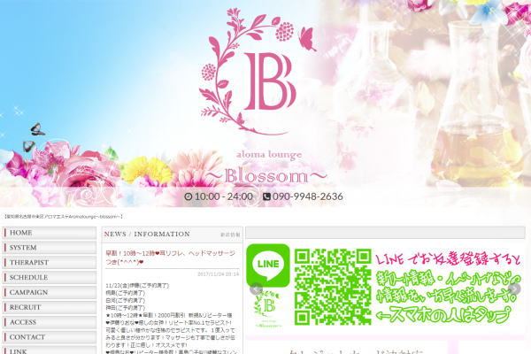 名古屋  東区  アロマエステAromalounge～blossom～