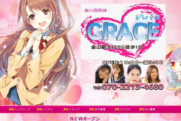 金山駅徒歩１分 GRACE