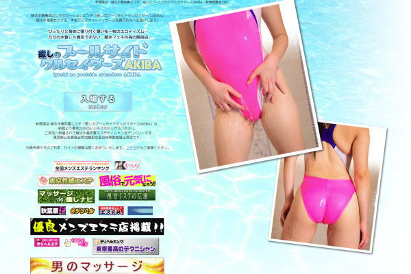新橋発 癒しのプールサイドクルセイダーズAKIBA