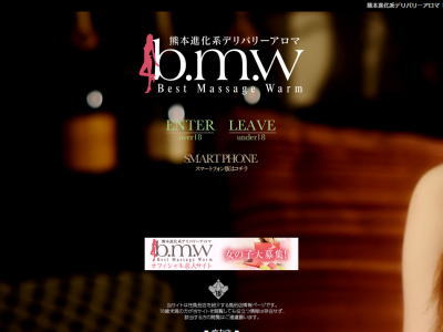 熊本メンズアロマエステｂ.ｍ.ｗ