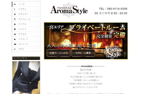 一宮　AromaStyle（アロマスタイル）