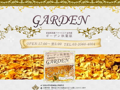 秋葉原 Ｇarden秋葉原