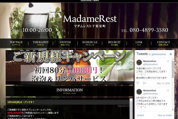 MadameRest 千葉栄町