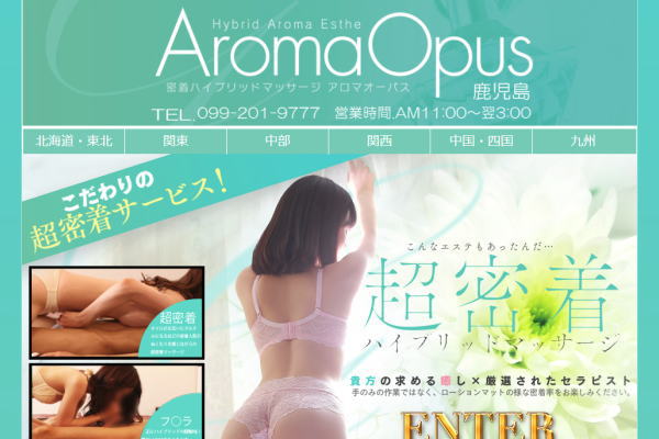 浜松　AromaOpus（アロマオーパス）