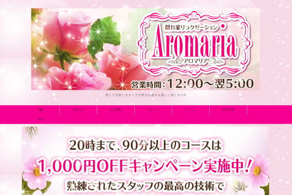 金山　AROMARIA～アロマリア