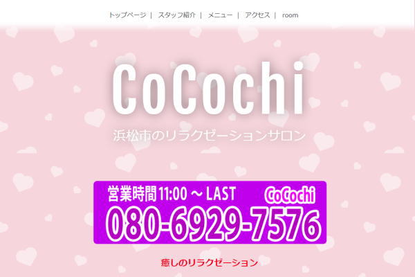 浜松　CoCochi～ここち～