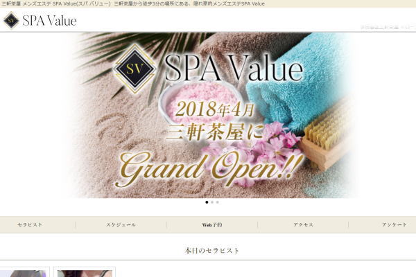 三軒茶屋　SPA Value（スパバリュー）