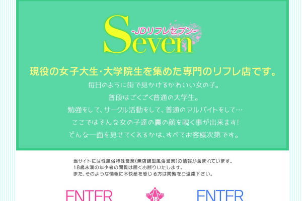 池袋西口　JDリフレSEVEN