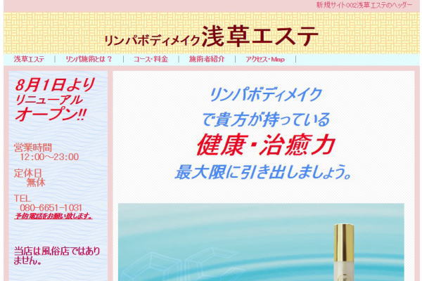 浅草エステ